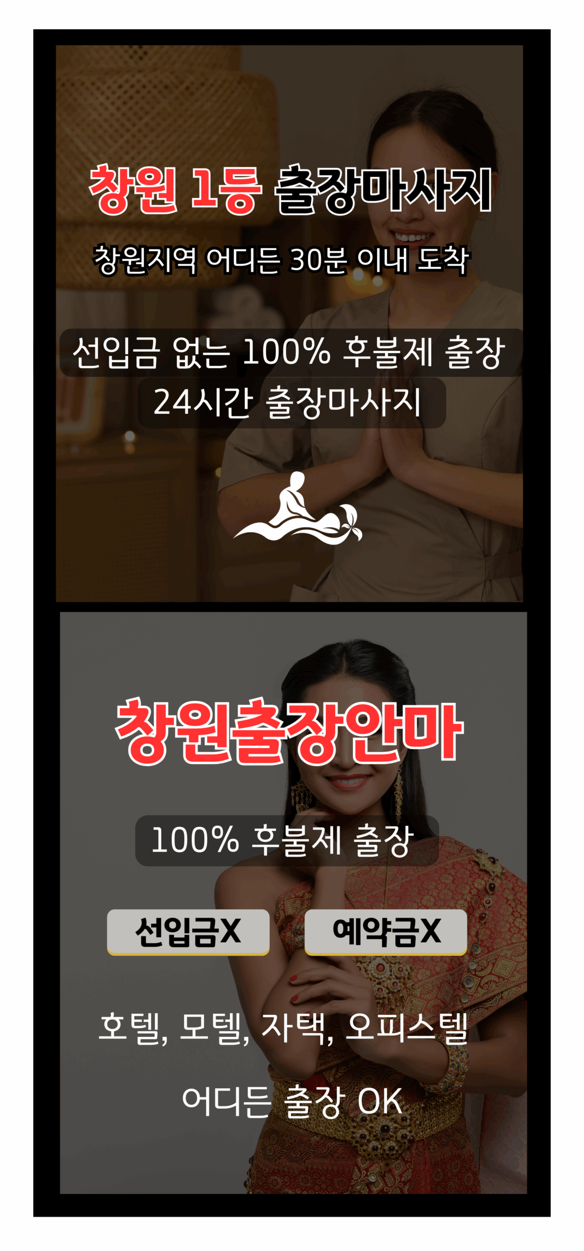 창원출장마사지