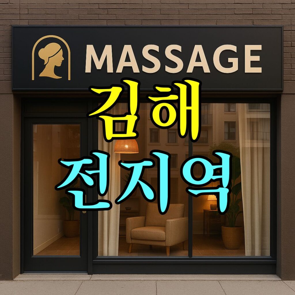 김해전지김해전지역역