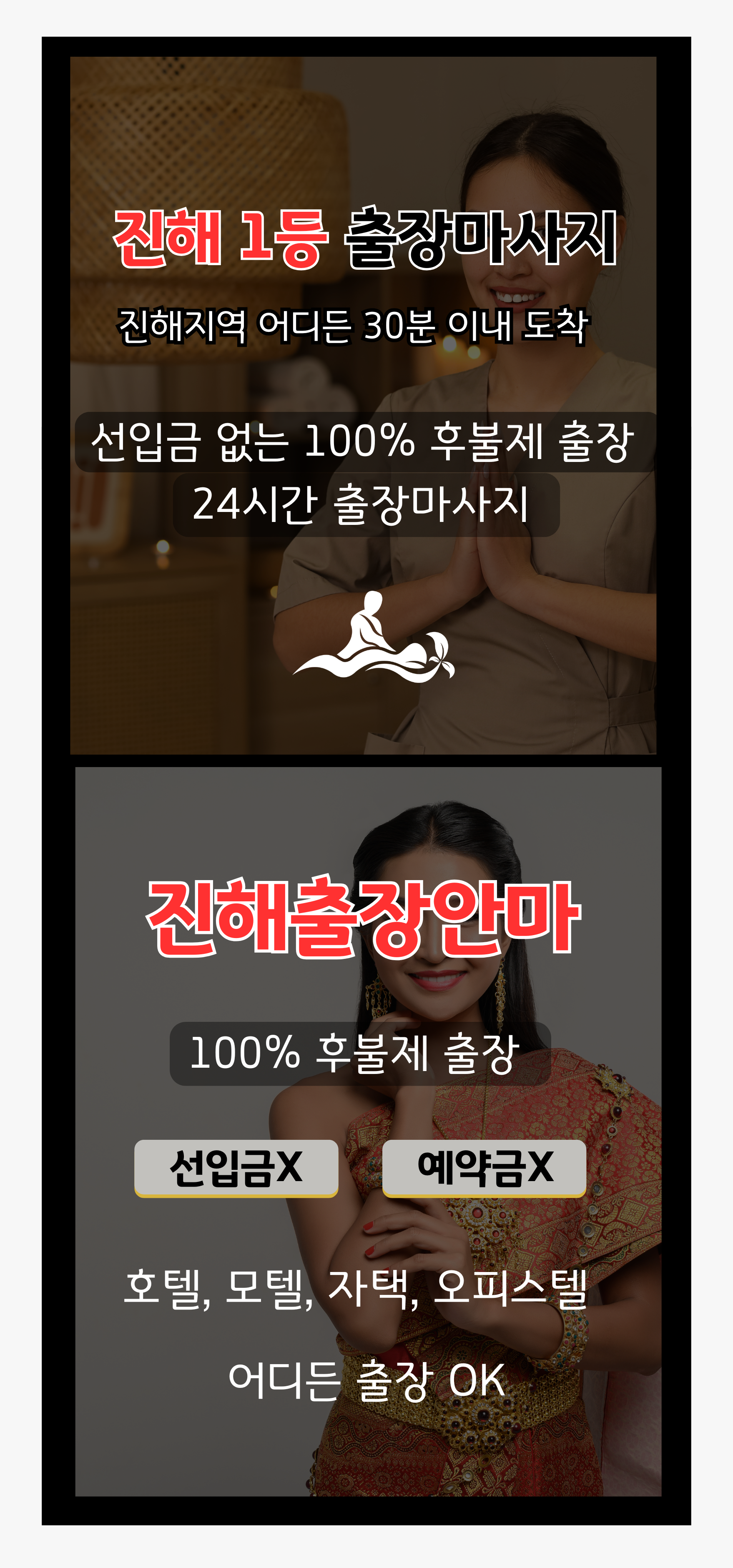 진해출장마사지